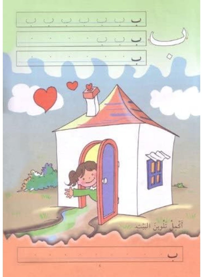 مكتبة لبنان ناشرون Librairie du Liban Publishers ألفبائي الملونة والمفيدة - Image 4