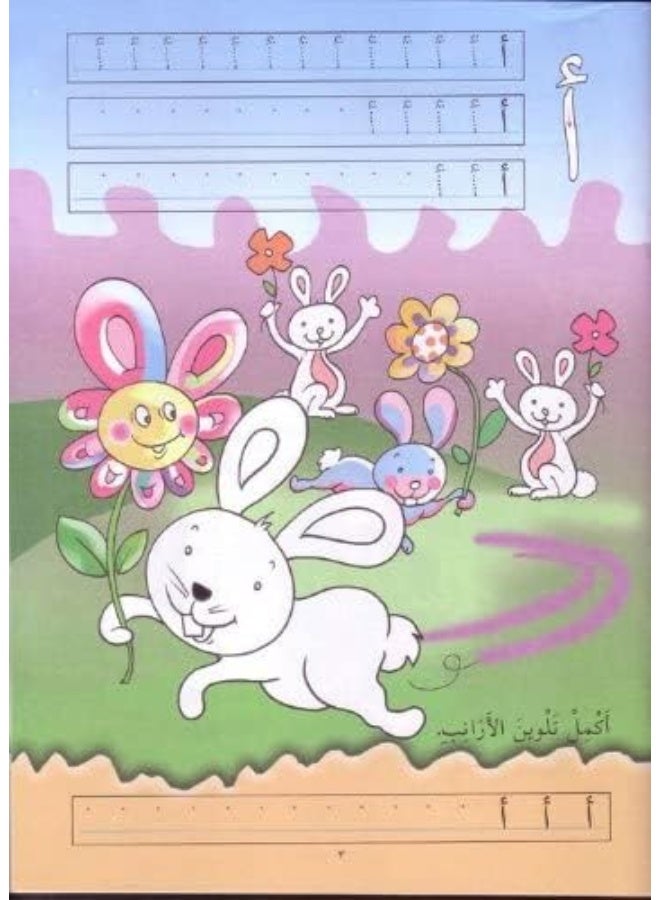 مكتبة لبنان ناشرون Librairie du Liban Publishers ألفبائي الملونة والمفيدة - Image 3