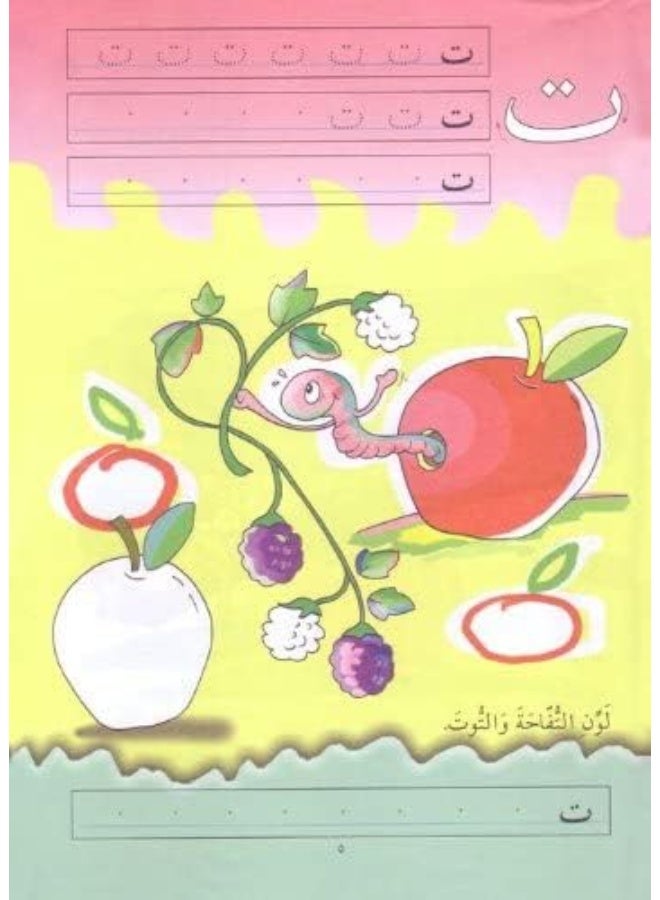 مكتبة لبنان ناشرون Librairie du Liban Publishers ألفبائي الملونة والمفيدة - Image 5