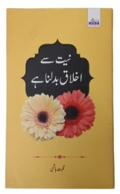 Niyat Se Akhlak Badalna Hai book in Urdu A729HUD  - Image 1