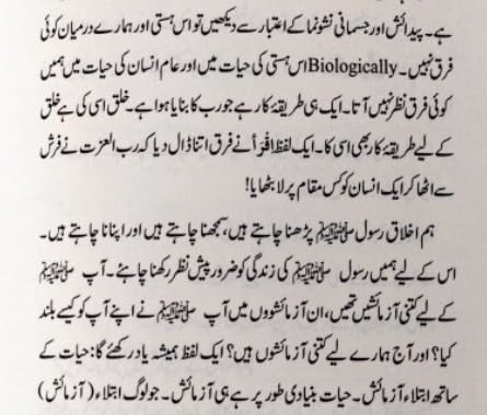 Niyat Se Akhlak Badalna Hai book in Urdu A729HUD  - Image 2