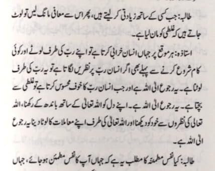 Niyat Se Akhlak Badalna Hai book in Urdu A729HUD  - Image 4