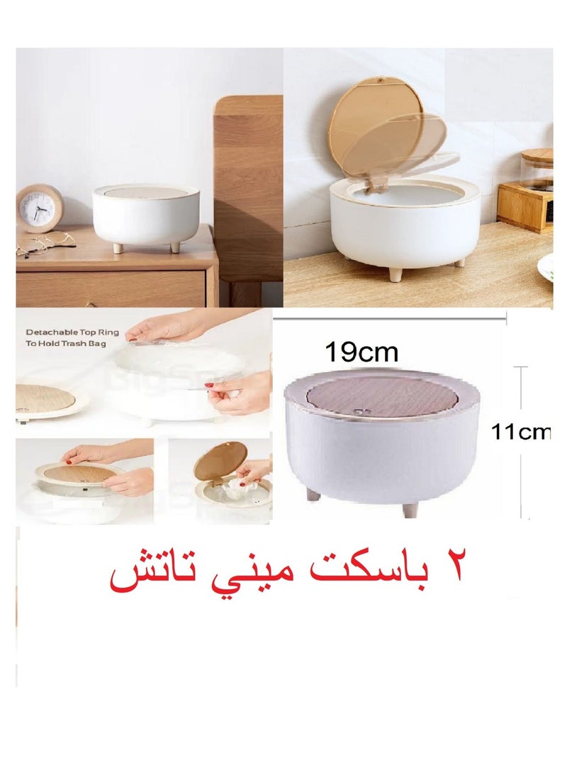 ماركة غير محددة - 2 باسكت مهملات صغير، غطاء تاتش، بتصميم ديكوري جميل،مناسبة لسطح المكتب والترابيزة ) - Image 1