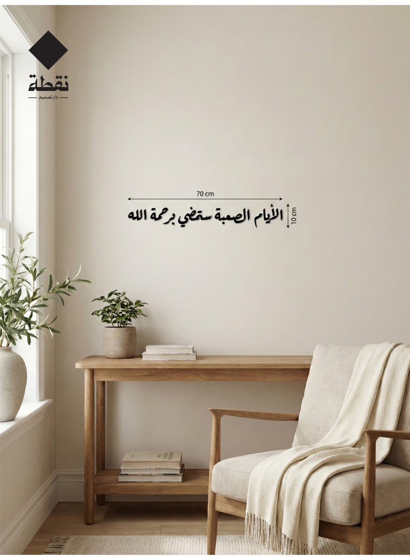 Nuqta High-quality black acrylic wall art featuring a strong 3M adhesive backing and precision laser-cut detailing measuring 70 x 10 cm with a design that adds a touch of spiritual elegance to your home. - Image 1