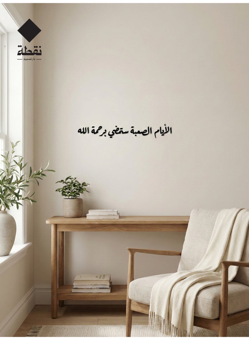Nuqta High-quality black acrylic wall art featuring a strong 3M adhesive backing and precision laser-cut detailing measuring 70 x 10 cm with a design that adds a touch of spiritual elegance to your home. - Image 2