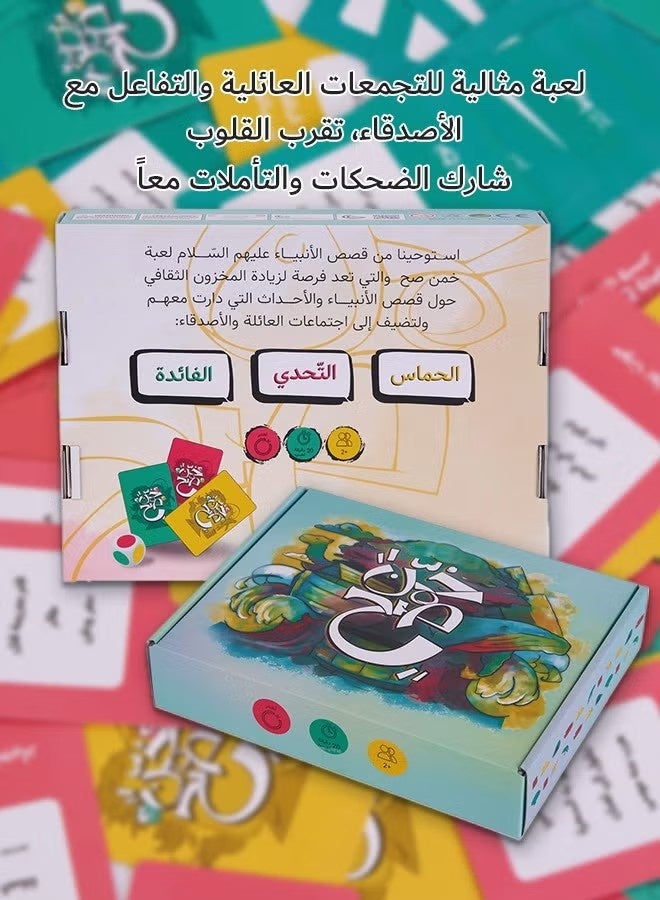 Arabic card game Arabic card game Family party card game - Image 4