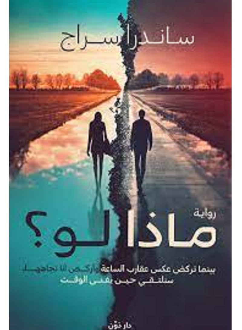 كتاب ماذا لو