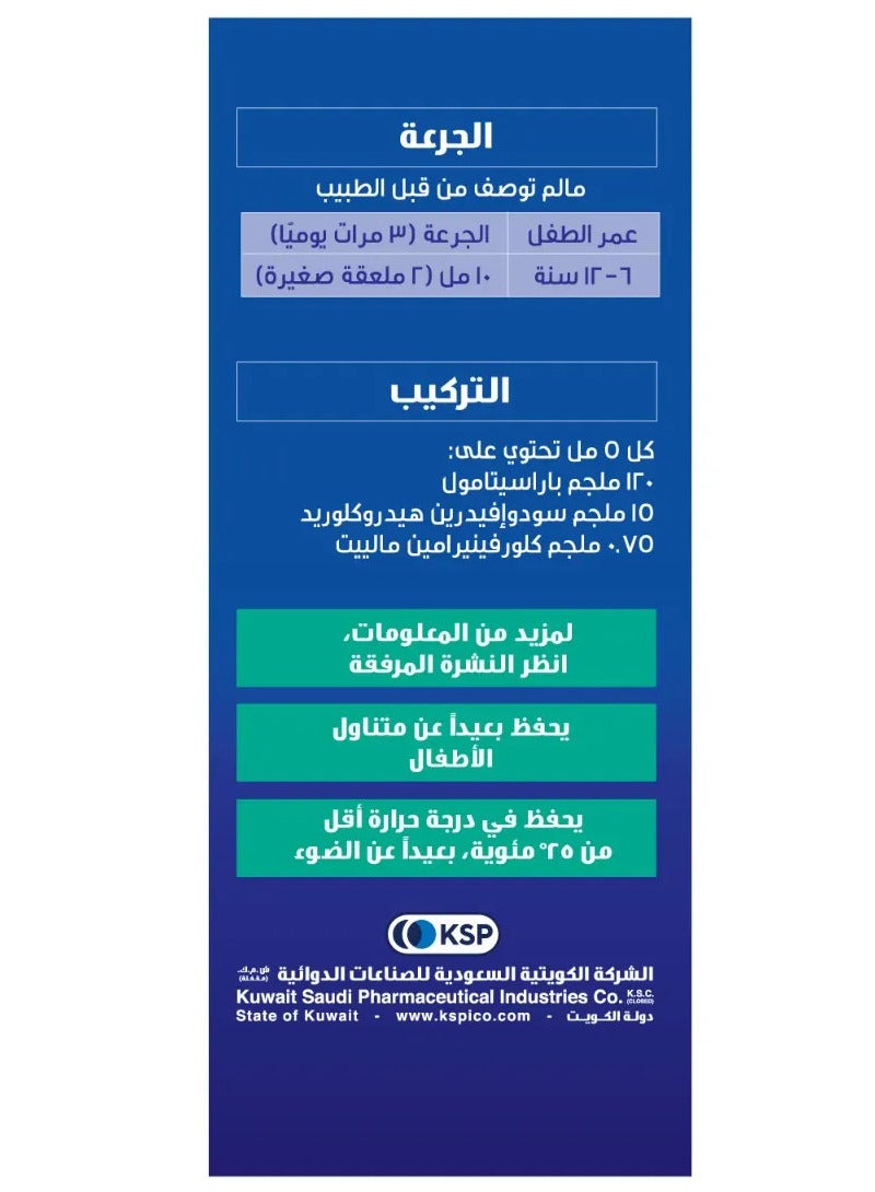 فلودريكس فلودريكس شراب 120 مل - Image 4