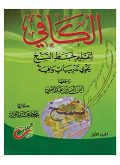 Arabic Calligraphy Learning Series Naskh Script First Level  - Image 1