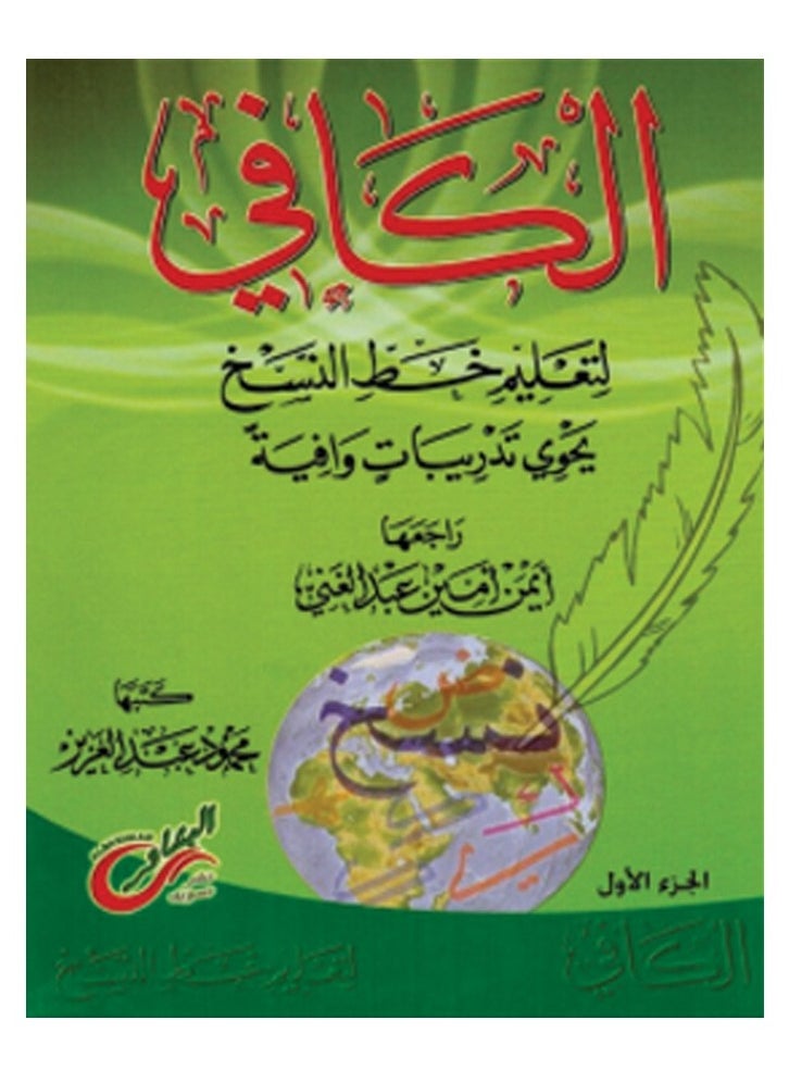 null - Arabic Calligraphy Learning Series Naskh Script First Level - Image 1