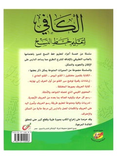 Arabic Calligraphy Learning Series Naskh Script First Level  - Image 2