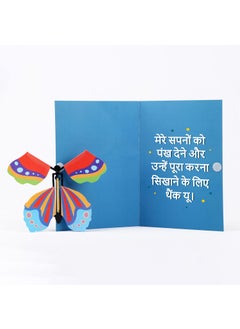 Oye Happy Oye Happy -Butterfly Card for Dad Hindi - Father's Day Cards - Father's Day Gift - Gift for Dad  - Image 3