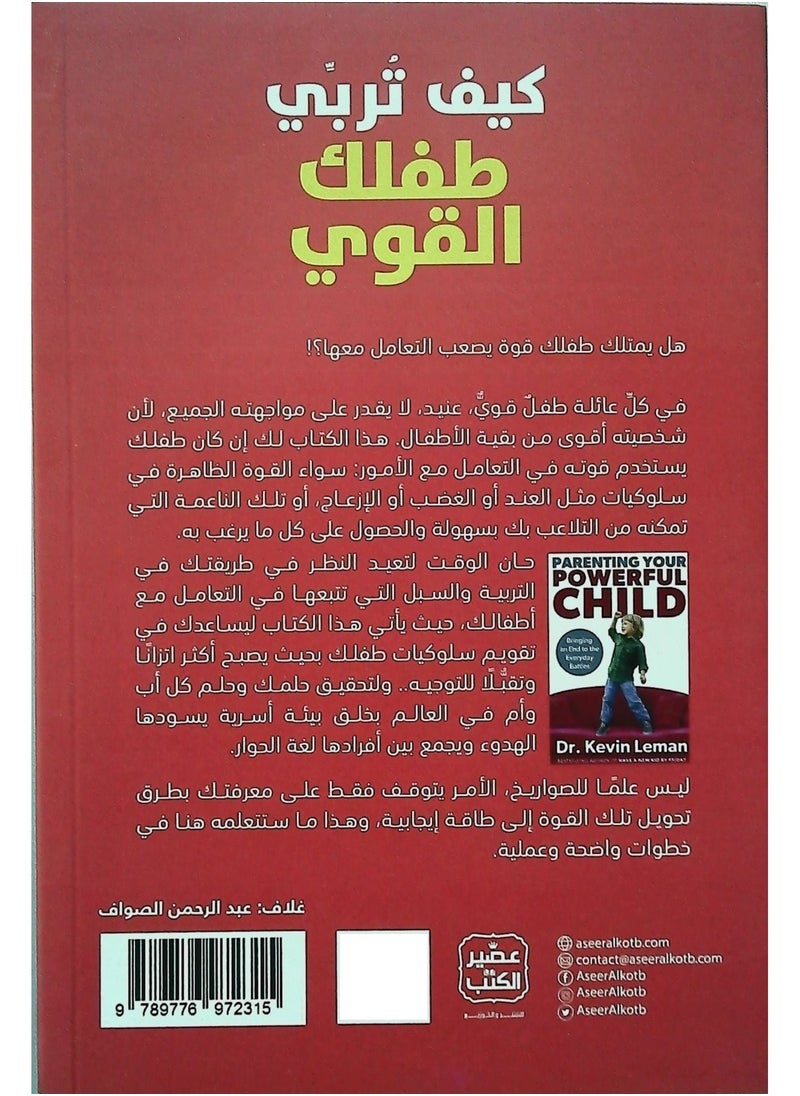 كيف تربي طفلك القوي  - Image 2