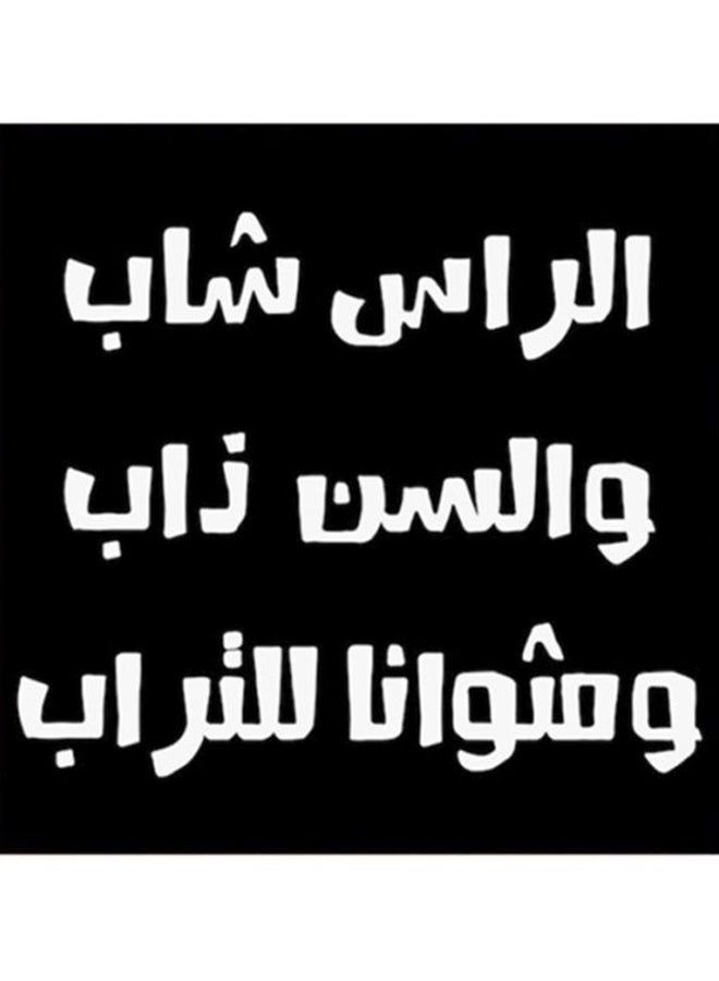 RYN Hejaz Proverbs MDF Wall Art Black/White 30x30centimeter - Image 2