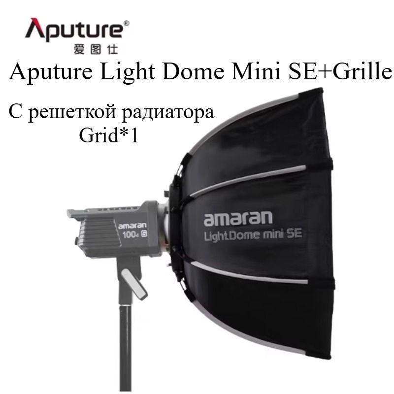 Aputure Light Dome Mini SE Softbox with Grid Bowens Mount for Amaran Cub 60 100d/x 200d/x 150c 300c - Image 2