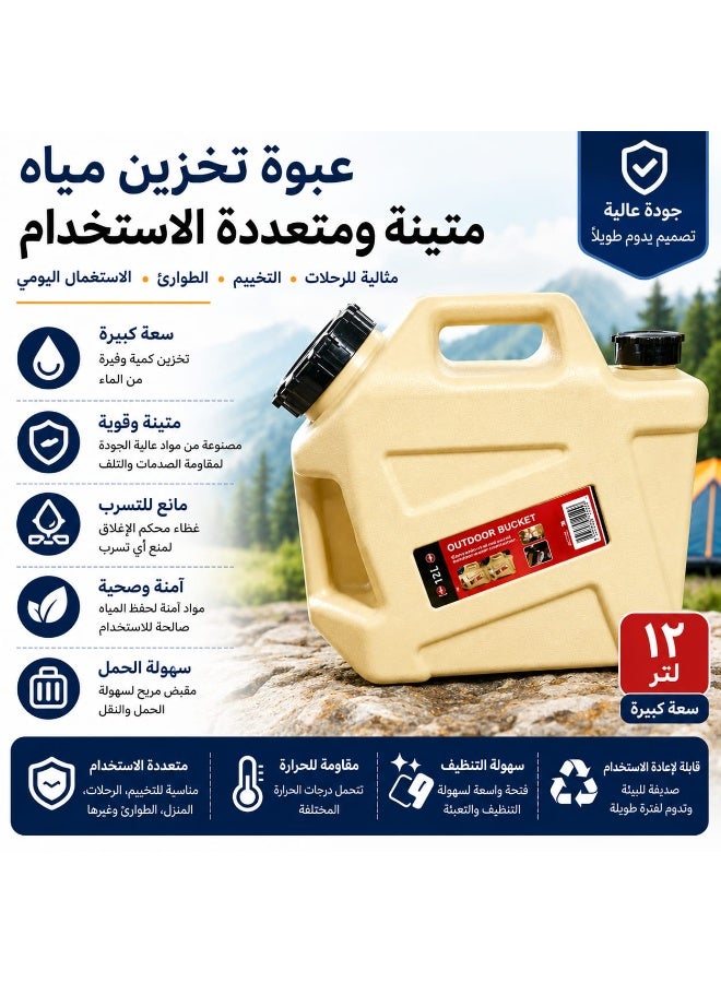وعاء تخزين مياه سعة 12 لتراً، متين ومتعدد الاستخدامات (مثل التخييم). - Image 1