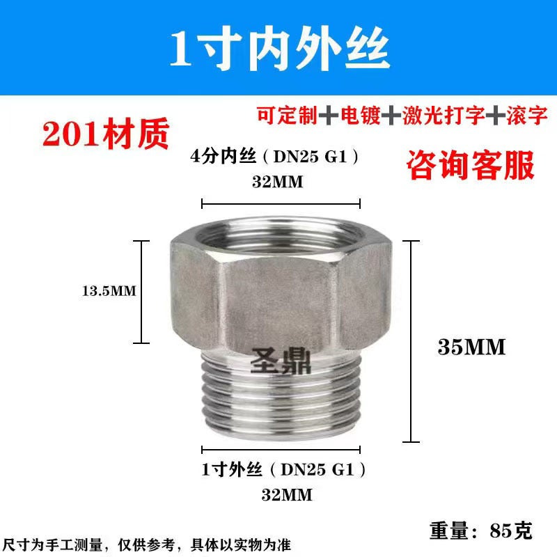 Stainless steel inner and outer wire joints inner wire directly thickened and lengthened 6 points to 4 points reducer head faucet water pipe fittings 1inch inner and outer wire