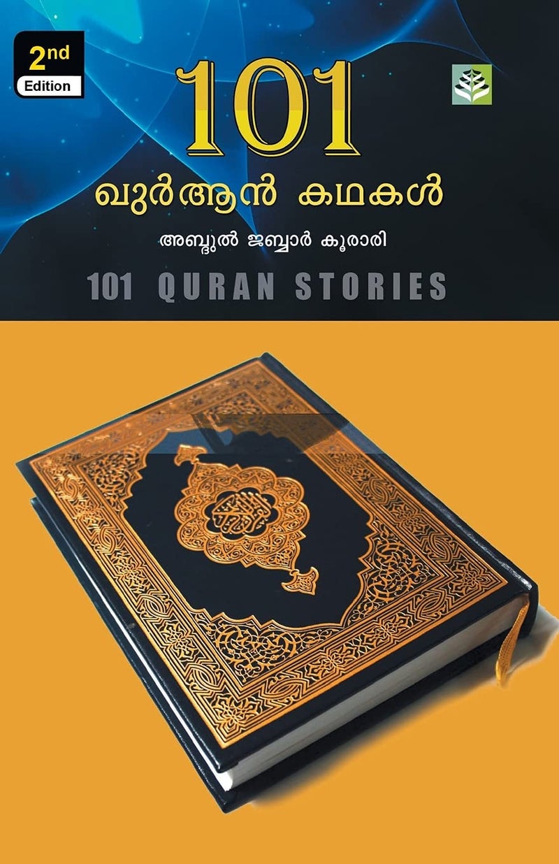 101 quran kathakal  - Image 1
