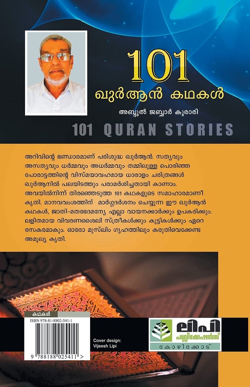 101 quran kathakal  - Image 2