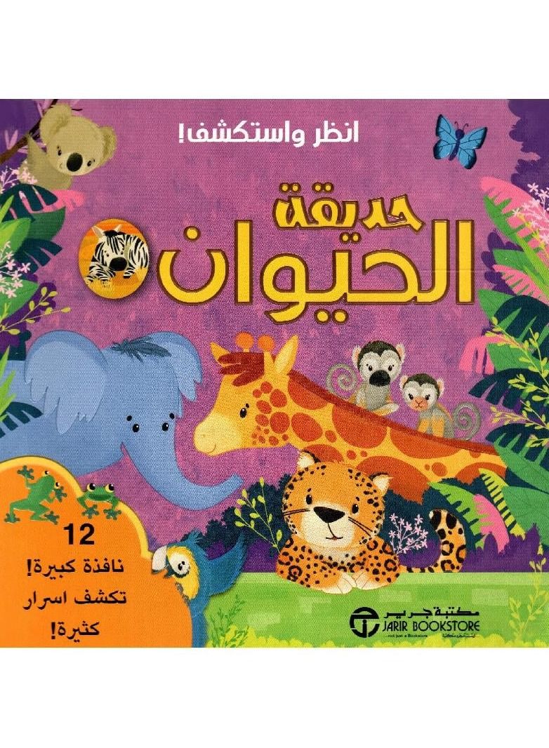 See and explore the zoo  - Image 3