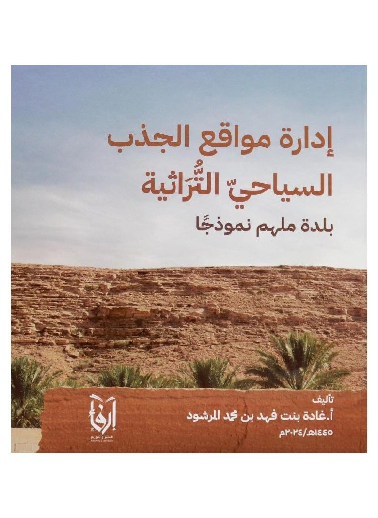 Management of Heritage Tourist Attraction Sites 