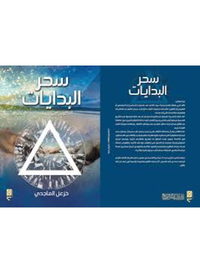 The magic of beginnings