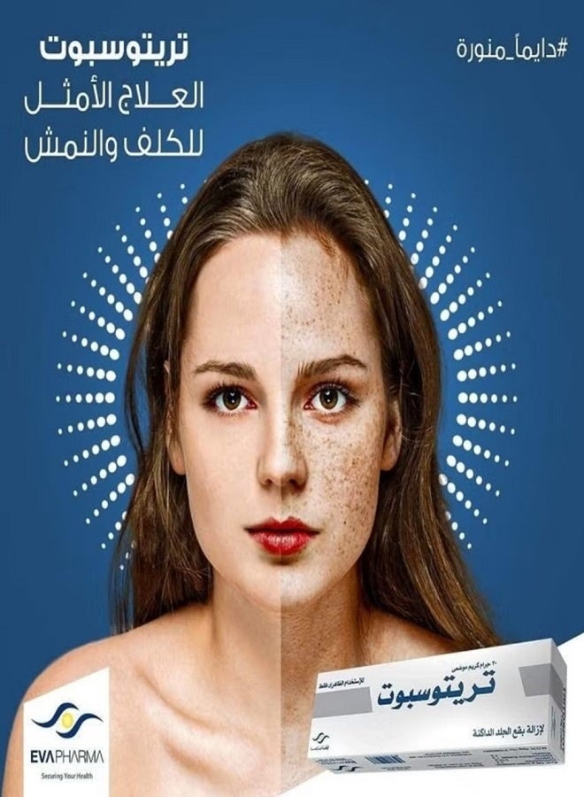 EVAPHARMA Tritospot Tropical Cream For Hyperpigmentation Problems for Men and Women - Image 3