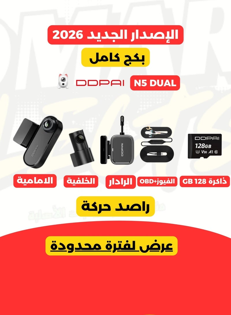 DDPAI N5 DUAL Dash Cam 2026 | UPGRADED Version | Premium Package | 4K Front + Full HD Rear | Radar Motion Sensor | 24/7 Parking Mode | 128GB Memory | Voice Control | Supercapacitor for Hot Weather | Full Package - Image 2
