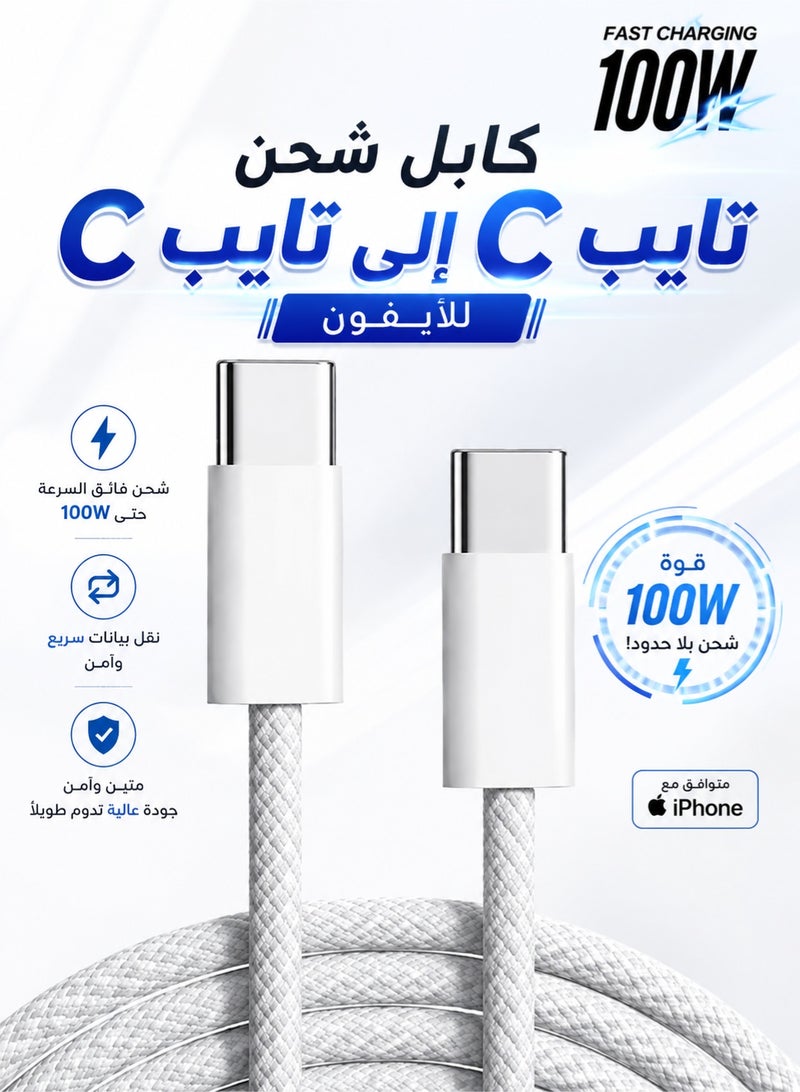 بريميم أبل شحن رسمي USB يكتب - C إلى يكتب - C للشحن فائق السرعة، بطول 1 متر، لأجهزة آيفون 17 وآيفون 16 وآيفون 15 وآيباد وماك بوك وسامسونج. - Image 1
