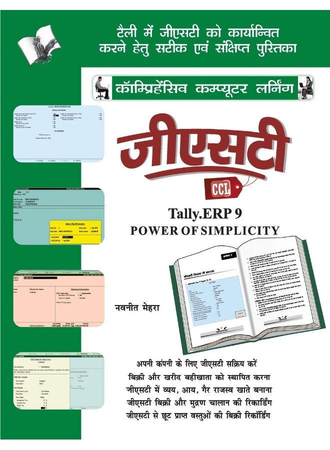 GST Tally ERP9 Hindi