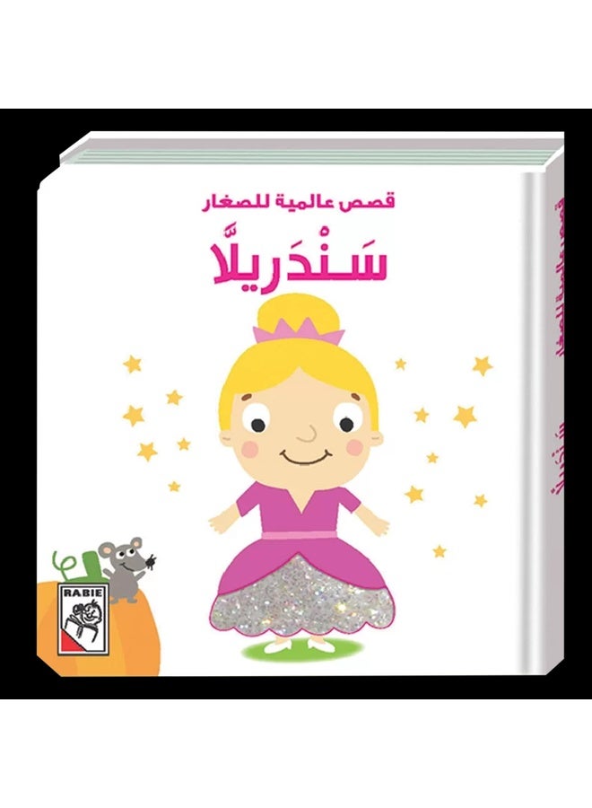 International Stories - Cinderella