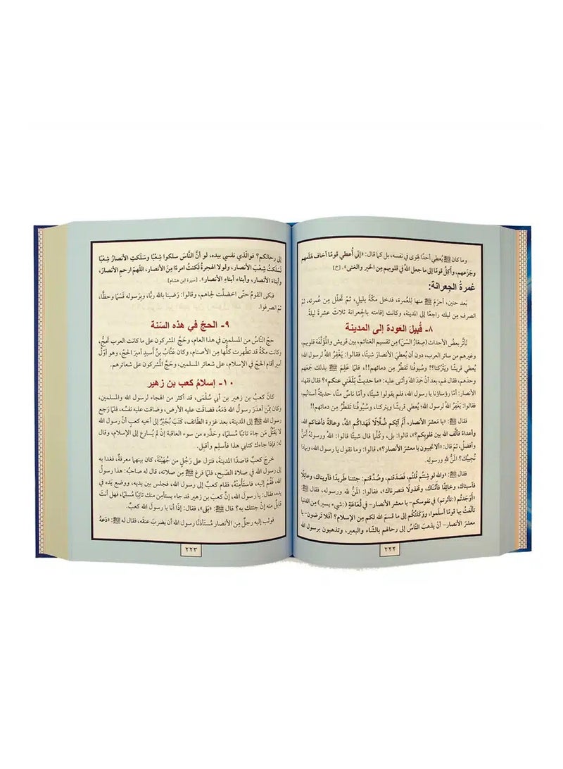 MUHAMMAD (PBUH) a new systematic approach of the prophetic sunnah in Arabic, size: 17×24 cm - Image 2