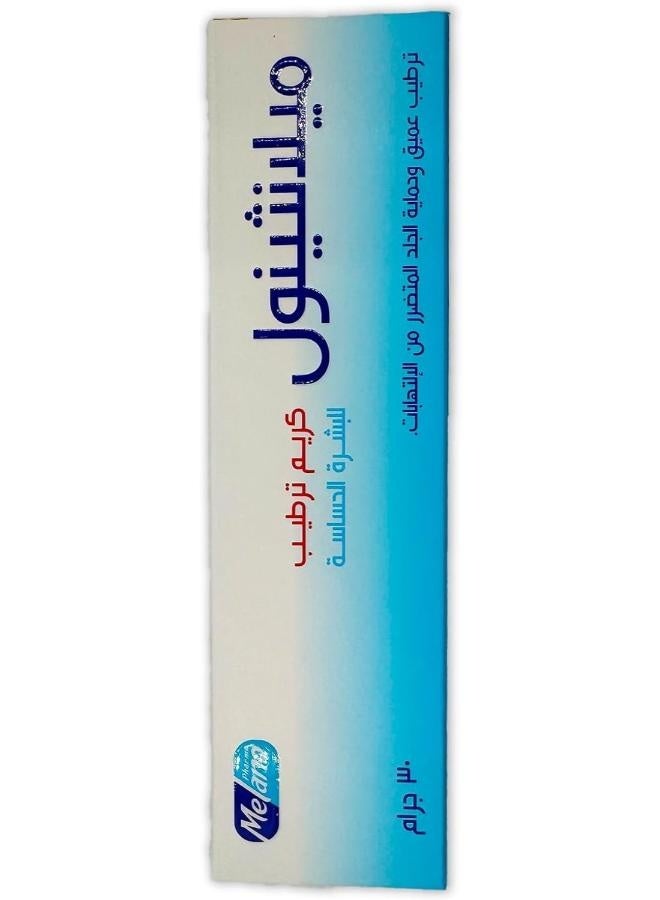 ميلانو قطعتين من كريم ترطيب الميلانثينول للبشرة الحساسة 30 جرام - Image 3