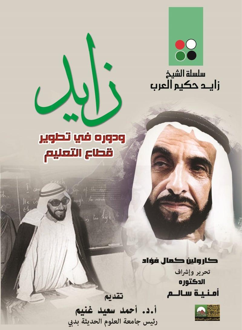 Zayed and the Development of the Education Sector in the UAE