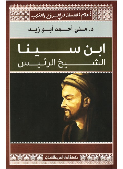 The book of Ibn Sina, Sheikh Al-Rais