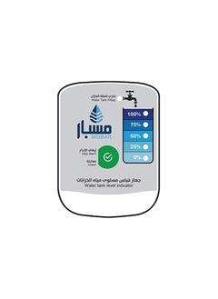 bunca Misbar Water tank level indicator  - Image 3