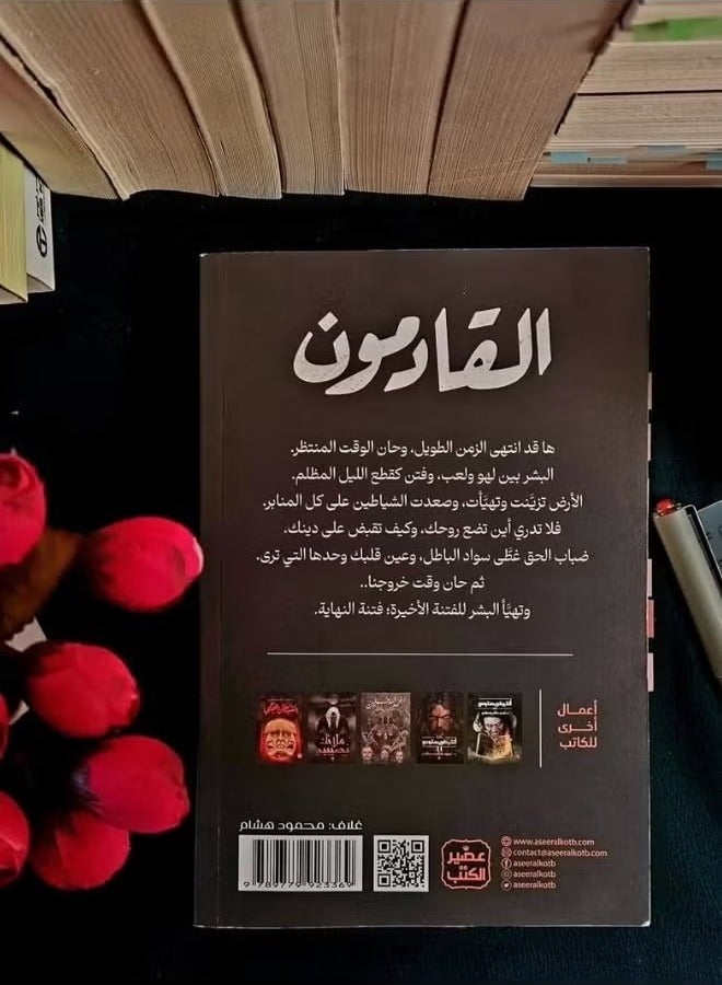 The Arrivals Ahmed Khaled Mustafa - Image 2