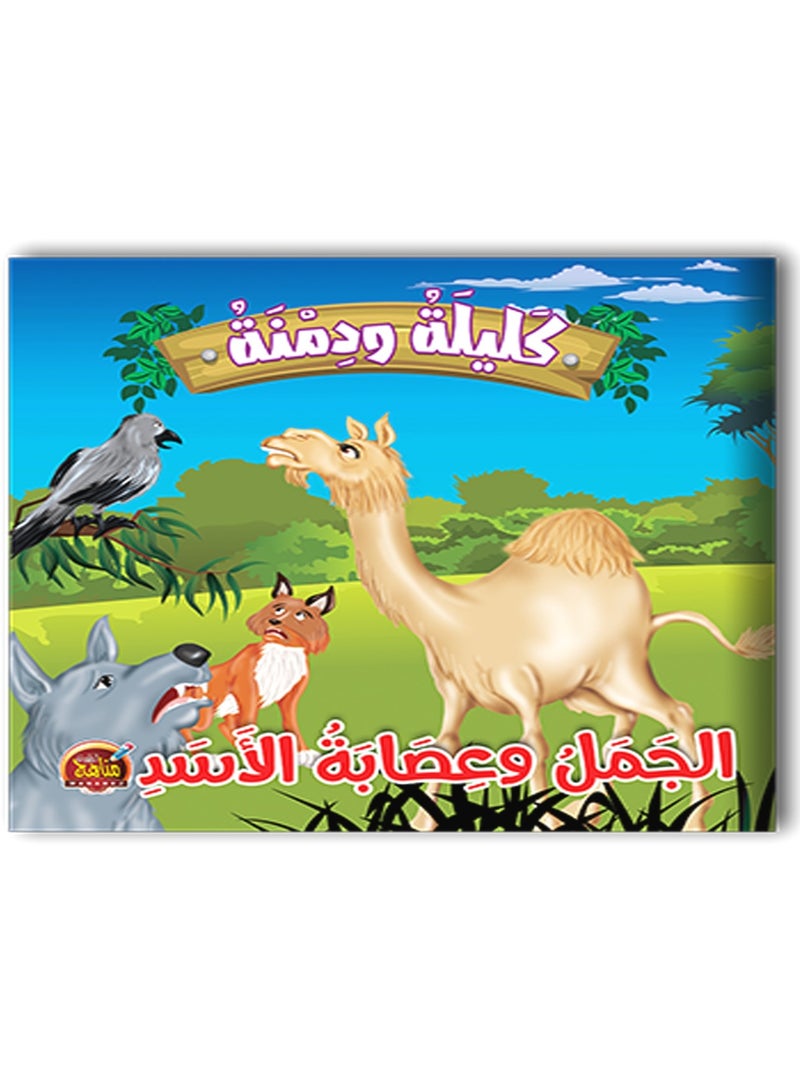 قصص كليلة ودمنة 10 كتب - Image 3