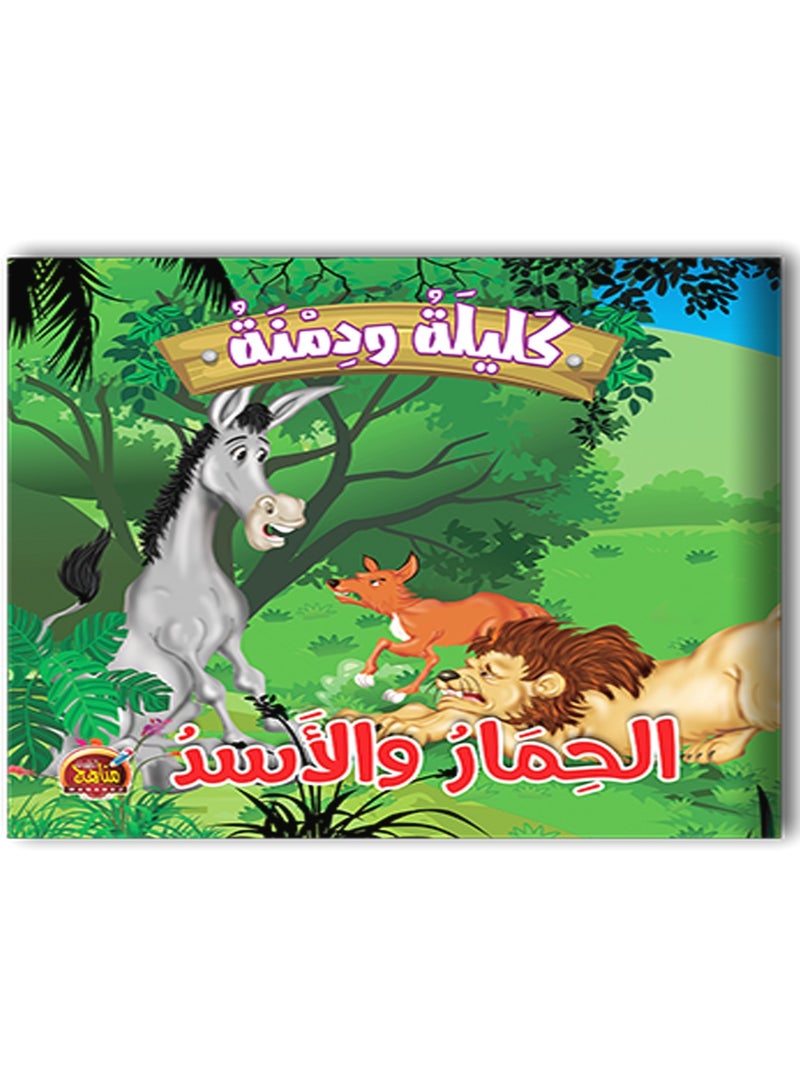 قصص كليلة ودمنة 10 كتب - Image 5