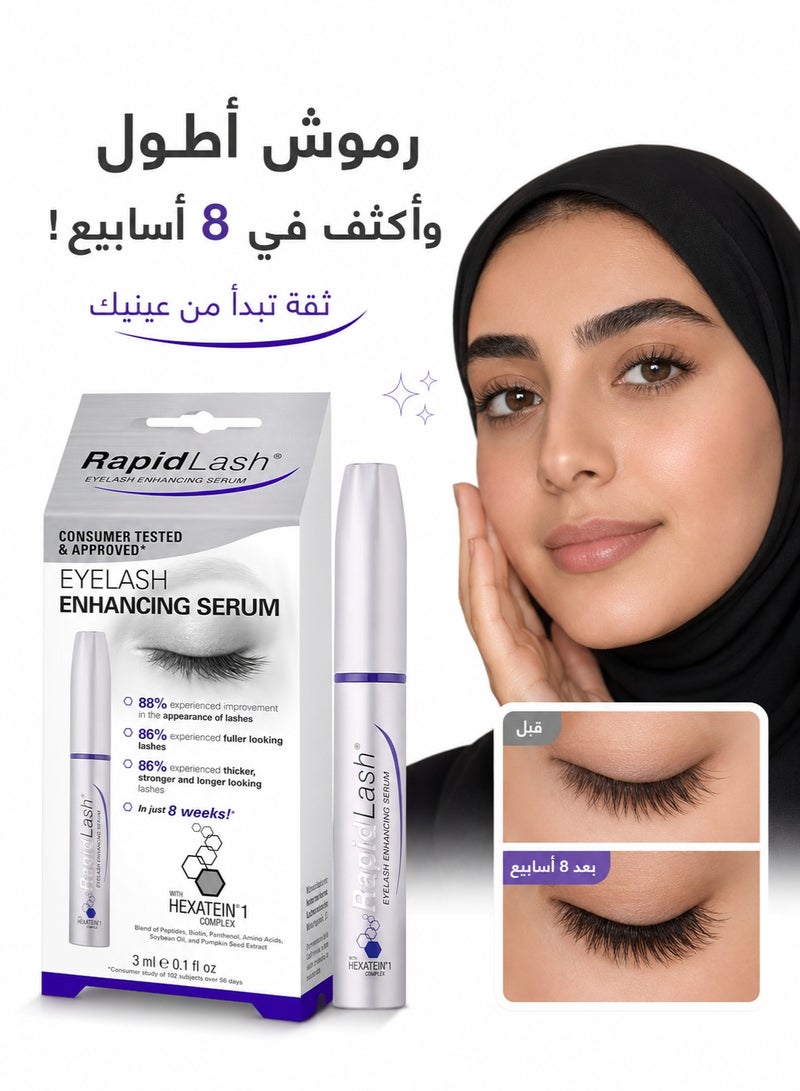 رابيد لاش سيروم RapidLash المعزز للرموش مع مركب Hexatein-1 3 مل - Image 1