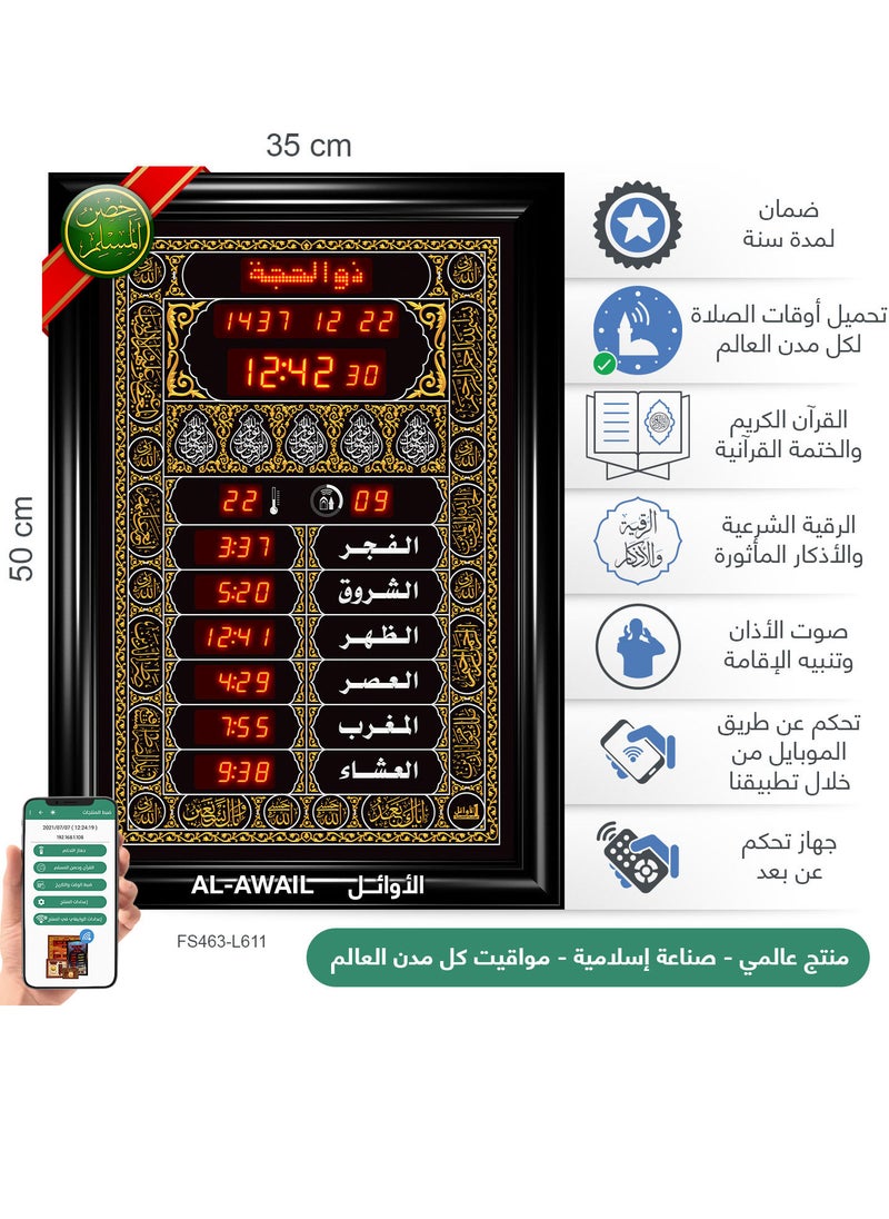 الأوائل - ساعة عرض مواقيت الصلاة مع الأذان والقرآن - Image 1
