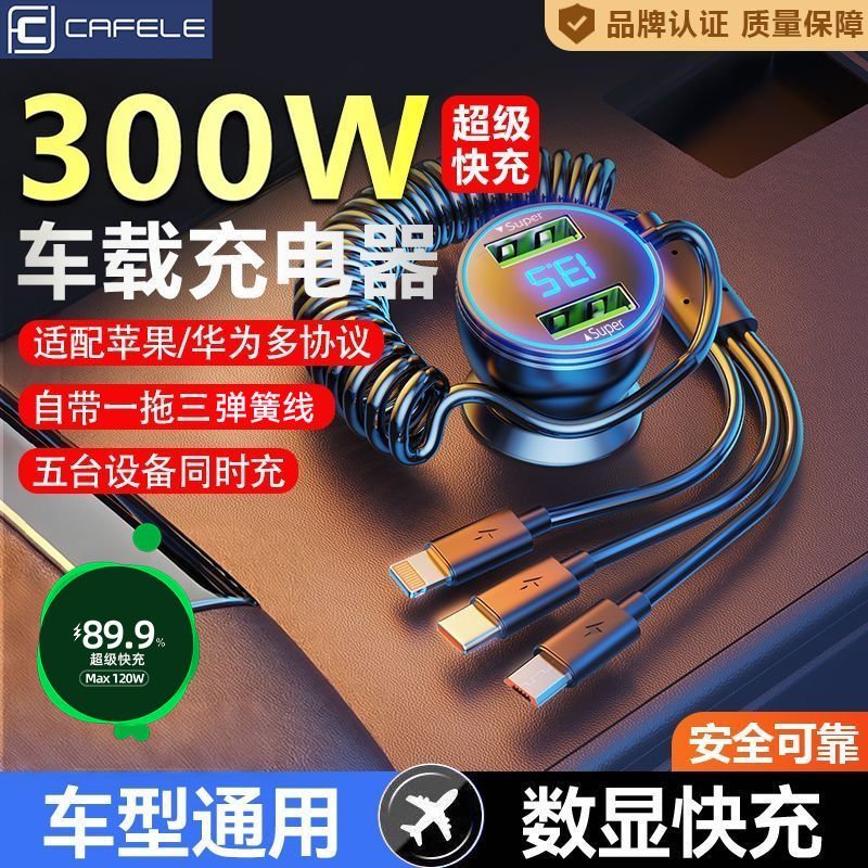Cafele New Car Charger with Spring Cable, Super Fast Charging, and Cigarette Lighter Adapter - Image 3