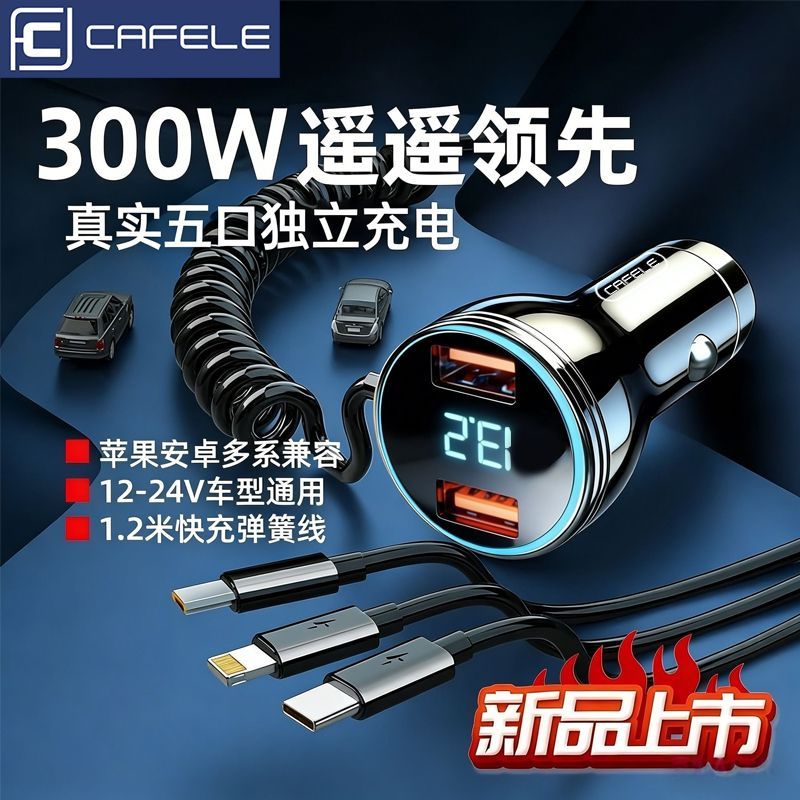 Cafele New Car Charger with Spring Cable, Super Fast Charging, and Cigarette Lighter Adapter - Image 4