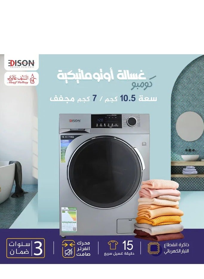 اديسون غسالة ملابس أوتوماتيك إديسون كومبو، تحميل أمامي، 10.5 كجم، 15 برنامج، انفرتر، EDSFD10507 - فضي - Image 4