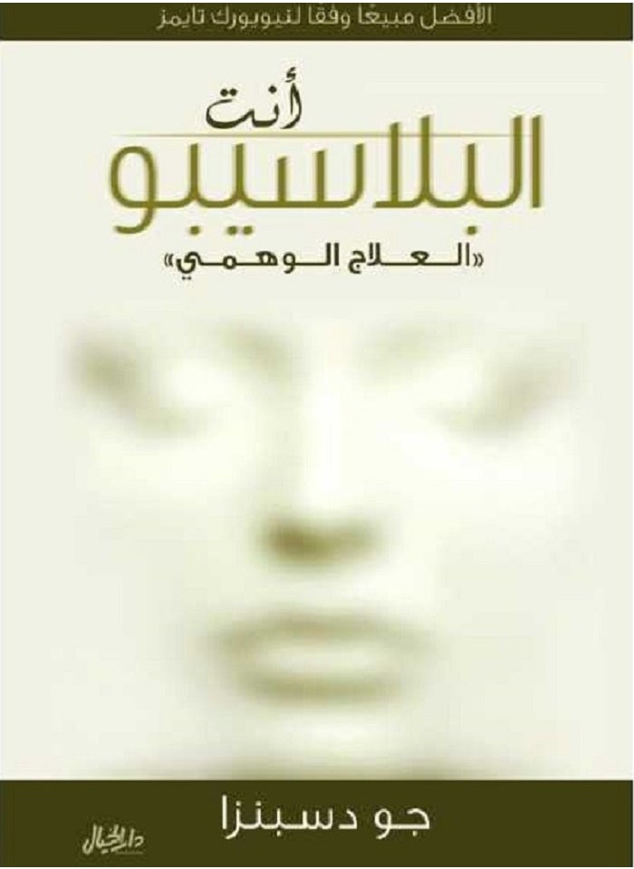 You are the Placebo, by Joe Dispenza 