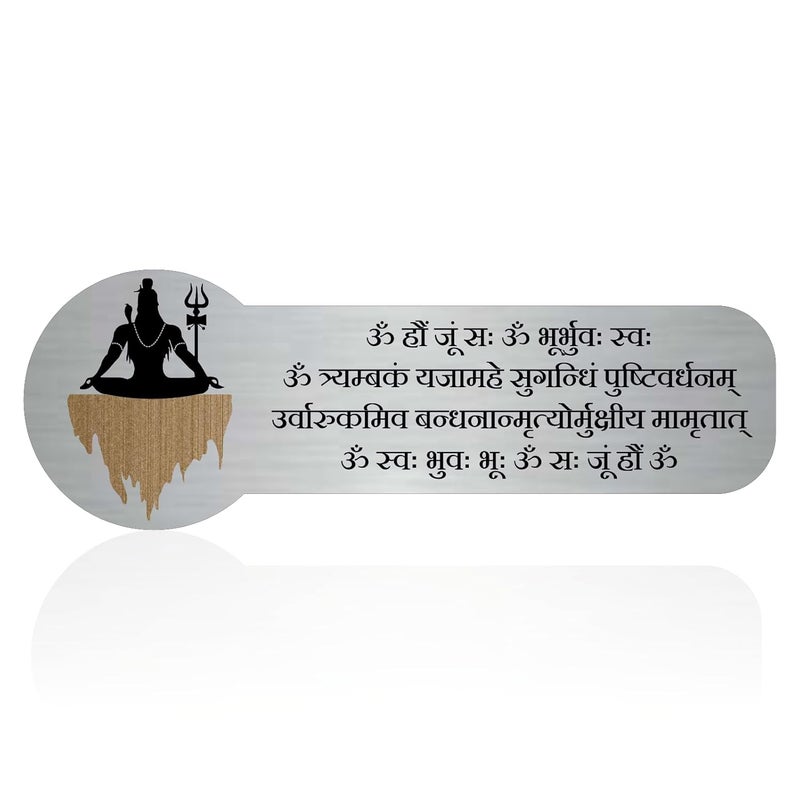 Zouple MAHA MRITYUNJAYA MANTRA Shiva Sign, 10x3.5 Inch, Durable Steel, Self-Adhesive - Image 1