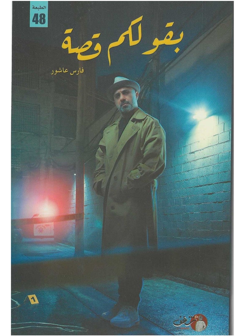null - I tell you the story of Fares Ashour, 2023 edition - Image 1
