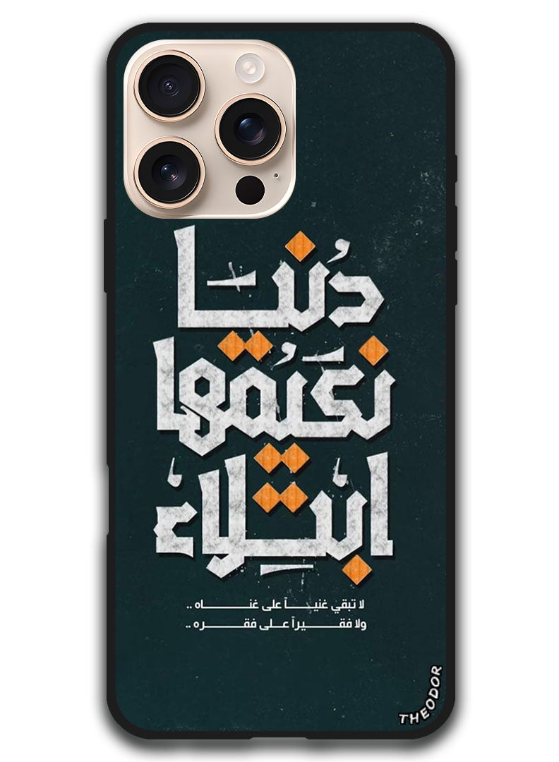 Theodor Protective Case Anti Scratch Shock Proof Bumper Cover For iPhone 16 Pro Max (6.9)-inch Arabic Design (4) - Image 1