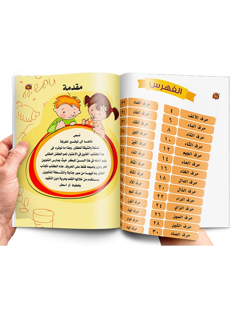 الحروف العربية سلسلة التهيئة المدرسية - Image 4