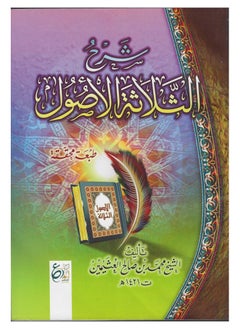 g_neric شرح الأصول الثلاثة 